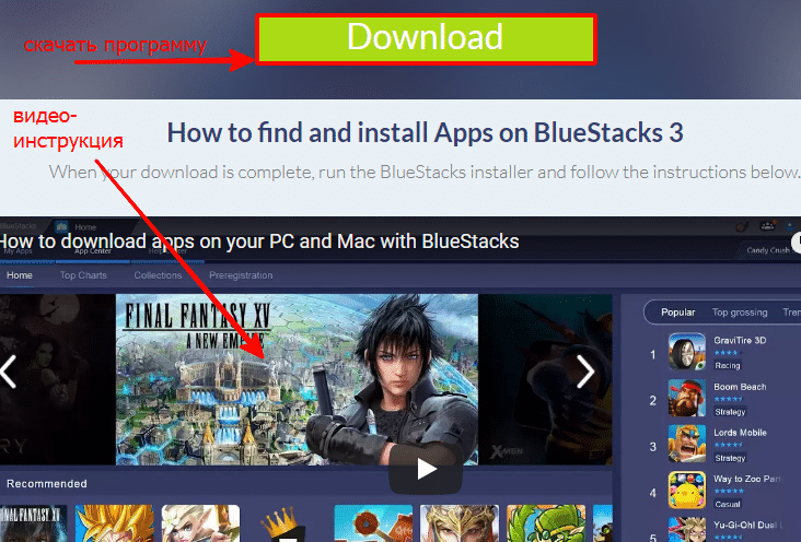 Как установить приложение через эмулятор Андроид Bluestacks